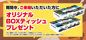 スズキの日！